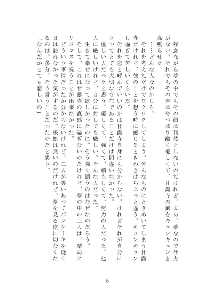 Your voice【おばみつ】【匿名配送版】