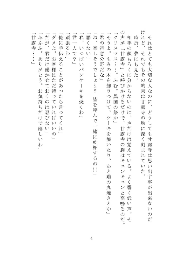 Your voice【おばみつ】【匿名配送版】