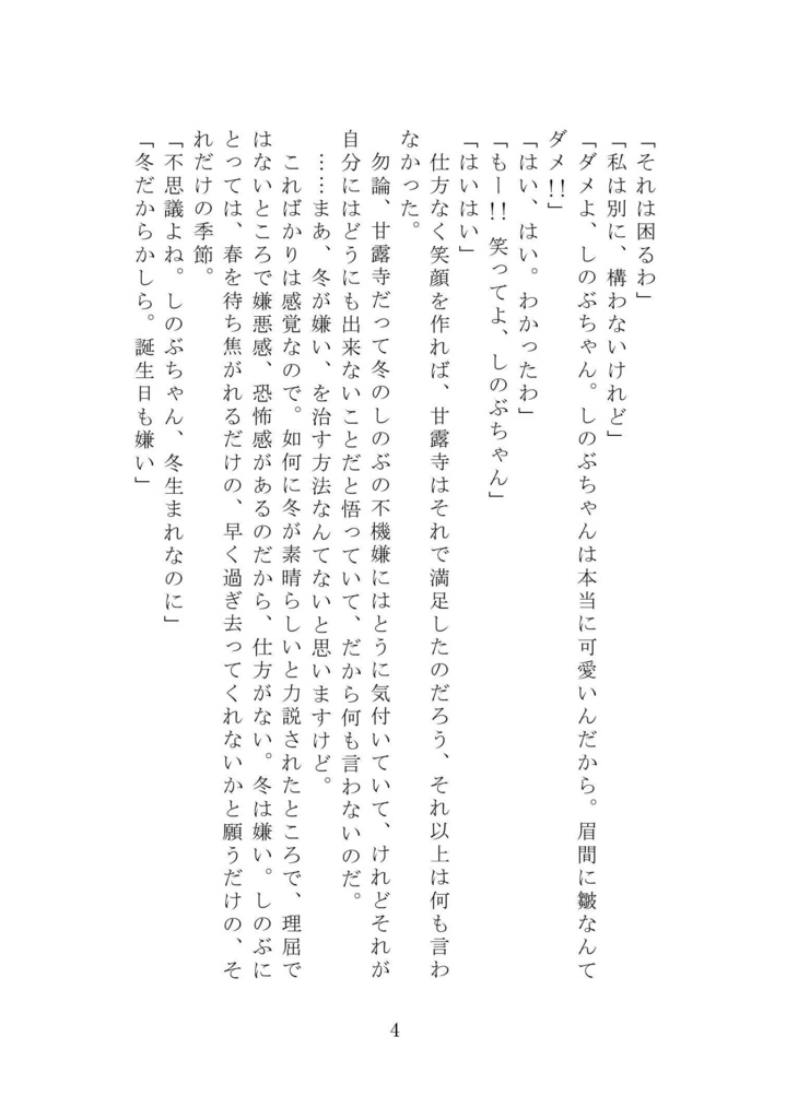 蝶に問う【ぎゆしの】【匿名配送版】