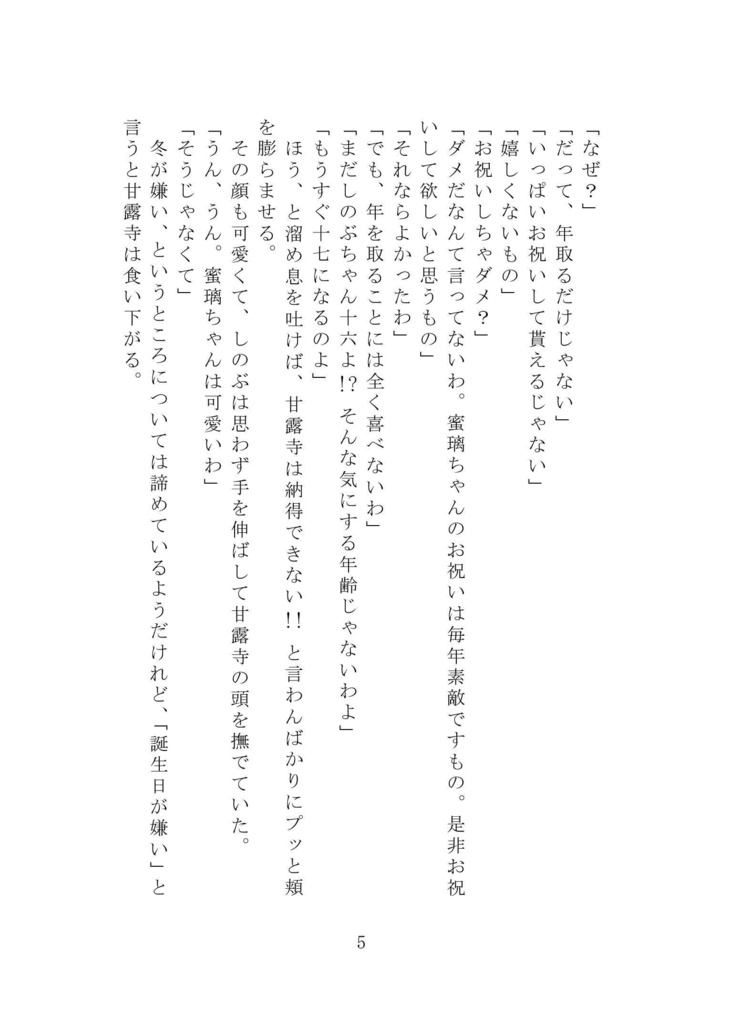 蝶に問う【ぎゆしの】【匿名配送版】