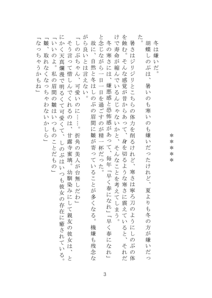 蝶に問う【ぎゆしの】【匿名配送版】