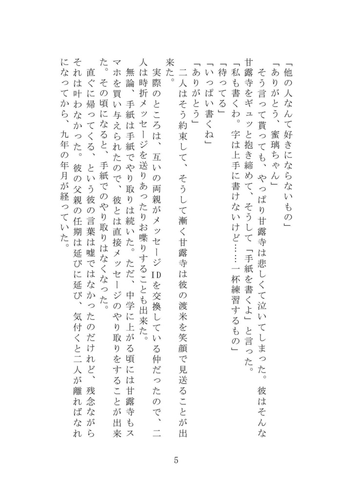 恋せよおとめ おばみつの段【おばみつ】【匿名配送版】