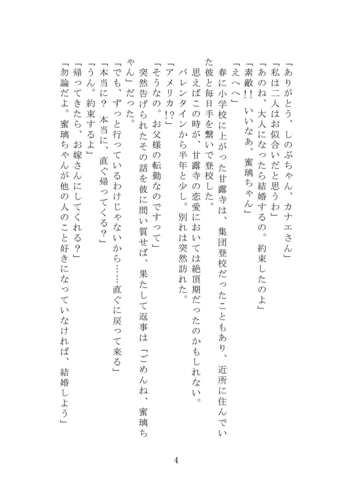 恋せよおとめ おばみつの段【おばみつ】【匿名配送版】