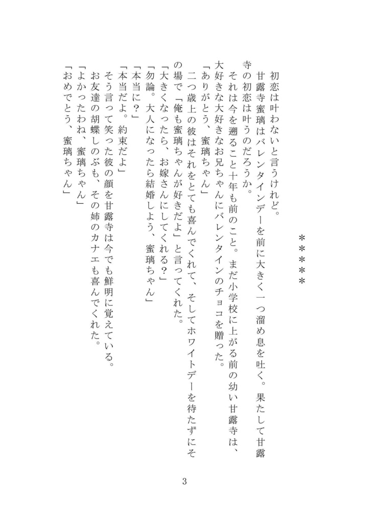 恋せよおとめ おばみつの段【おばみつ】【匿名配送版】