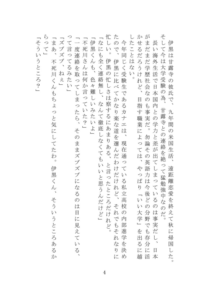 恋せよおとめ さねカナの段【さねカナ】【匿名配送版】