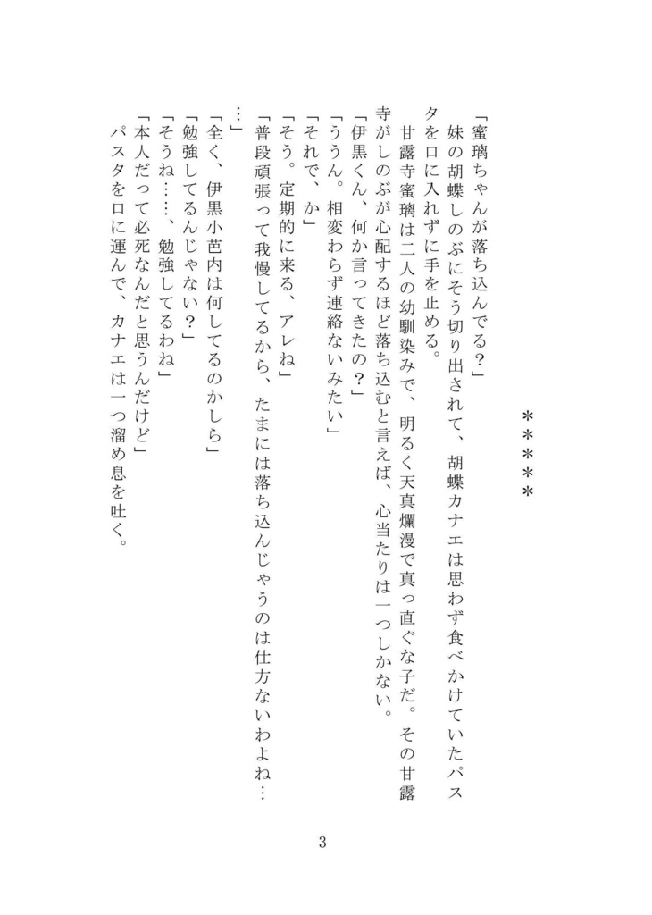 恋せよおとめ さねカナの段【さねカナ】【匿名配送版】