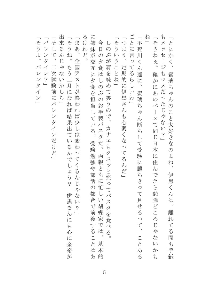 恋せよおとめ さねカナの段【さねカナ】【匿名配送版】