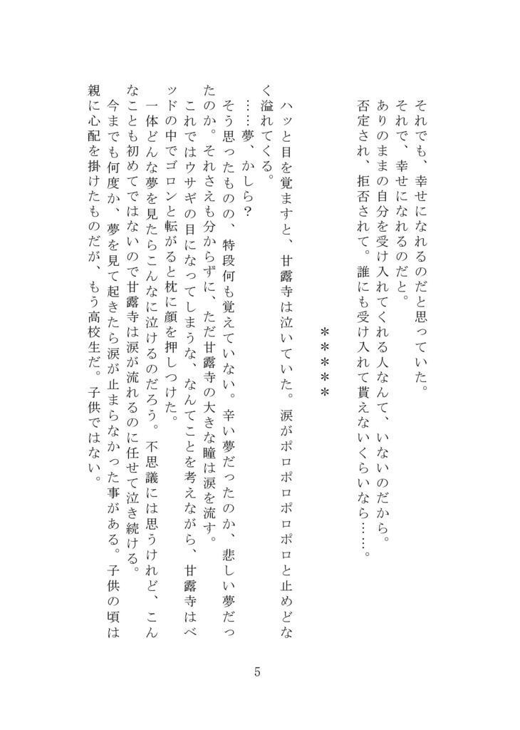 春の足音【おばみつ】【匿名配送版】