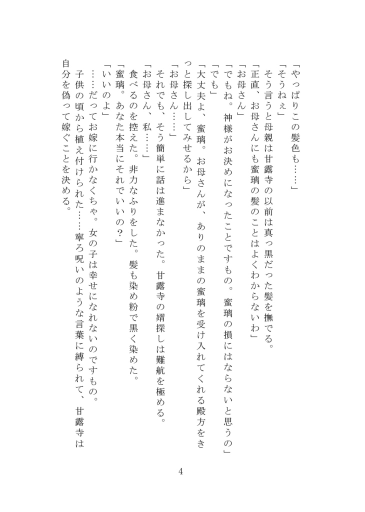 春の足音【おばみつ】【匿名配送版】