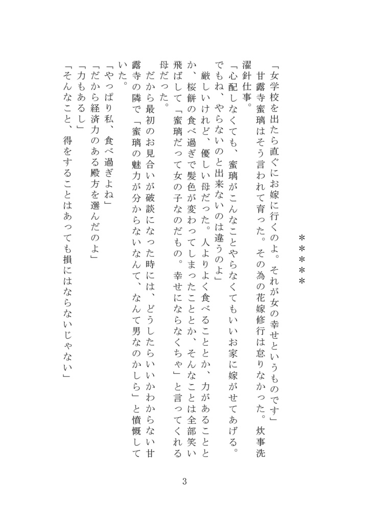 春の足音【おばみつ】【匿名配送版】