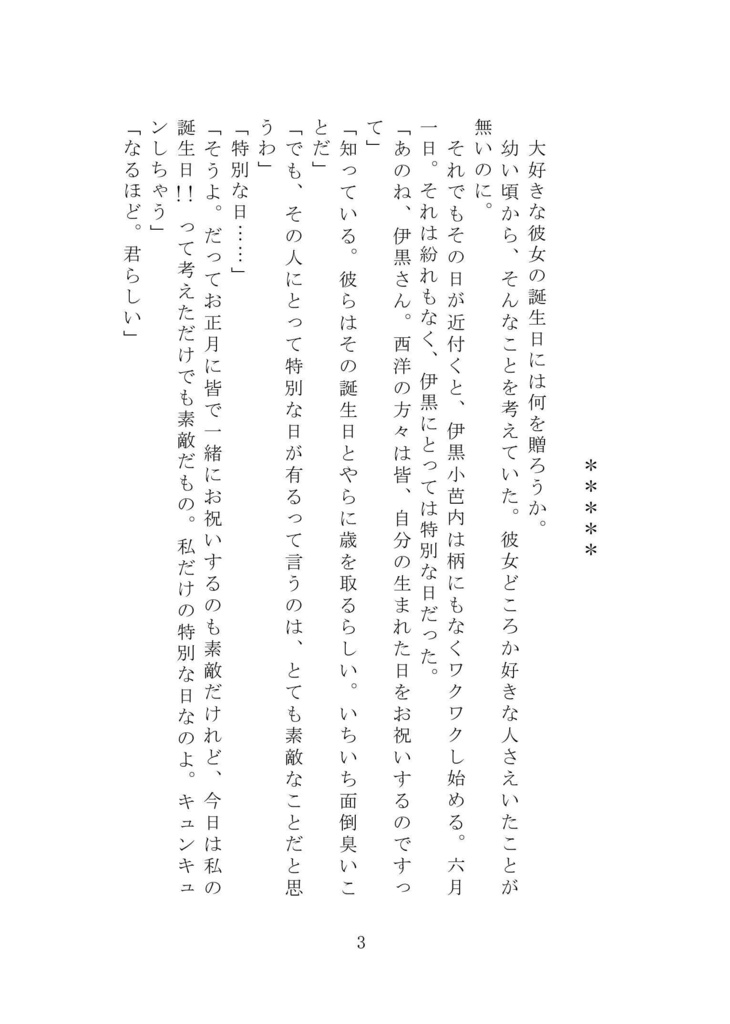 KOI-GOKORO【おばみつ】【匿名配送版】