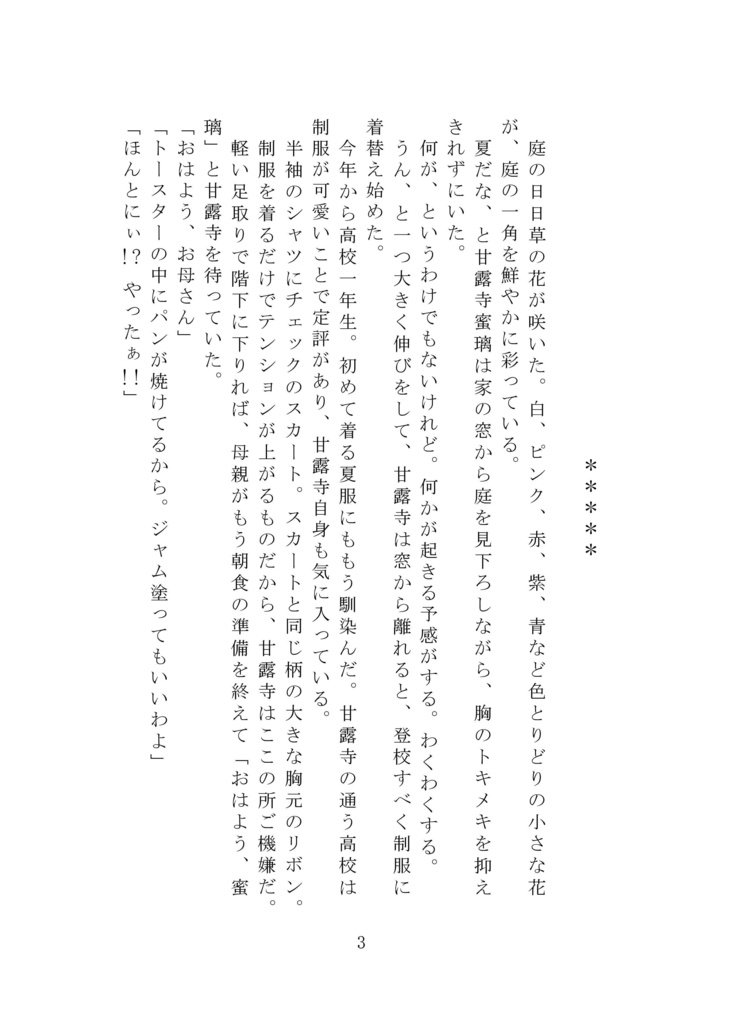 あいのはな【おばみつ】【匿名配送版】