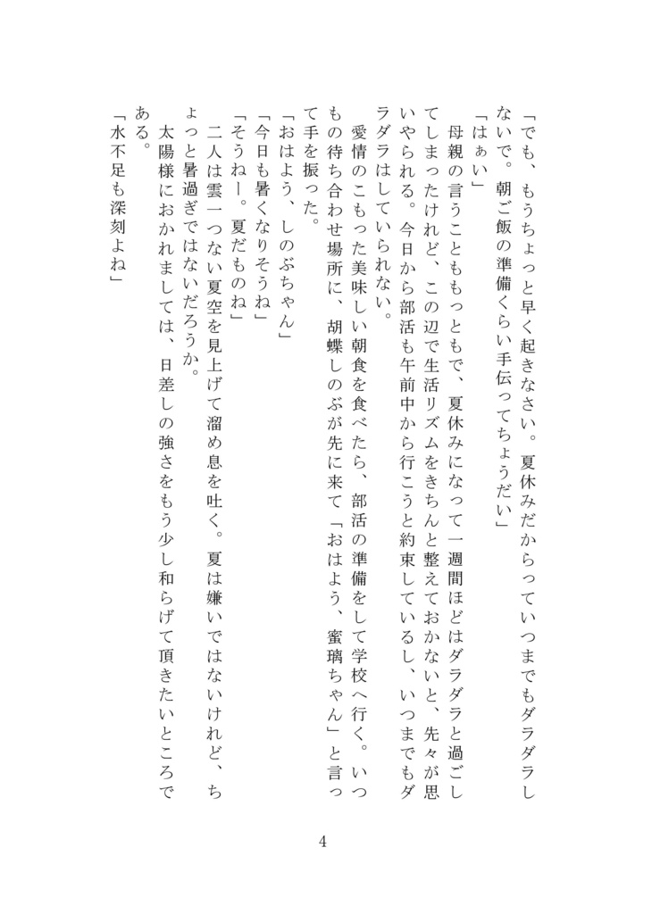 あいのはな【おばみつ】【匿名配送版】