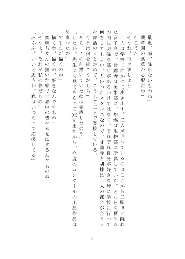 あいのはな【おばみつ】【匿名配送版】