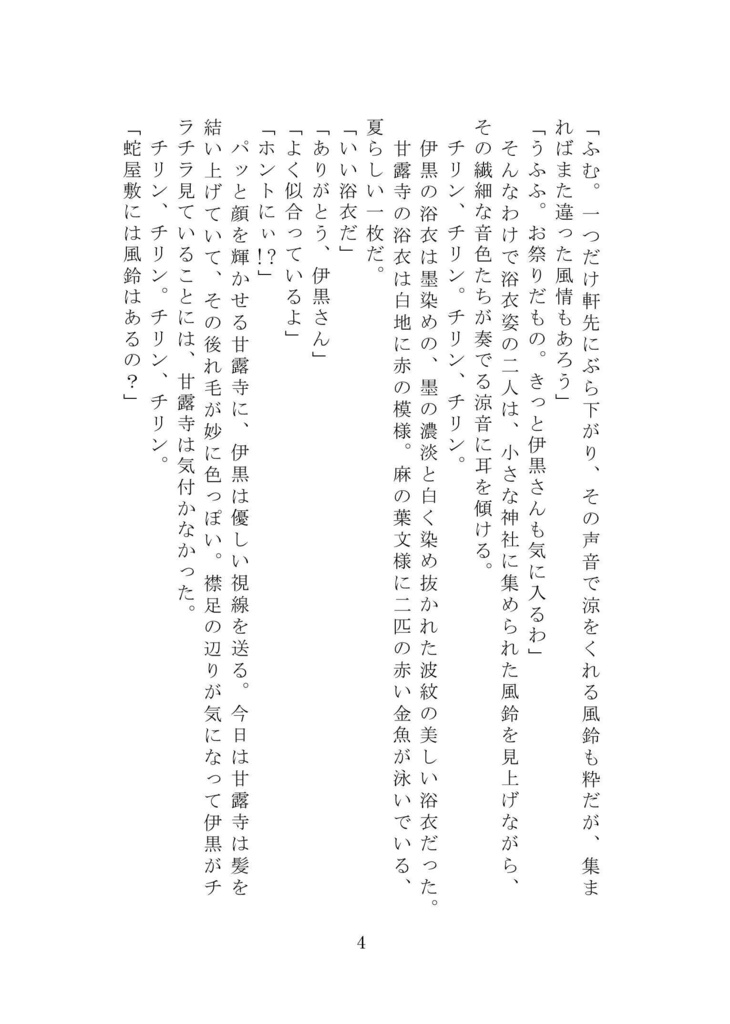 追憶の金魚【おばみつ】【匿名配送版】