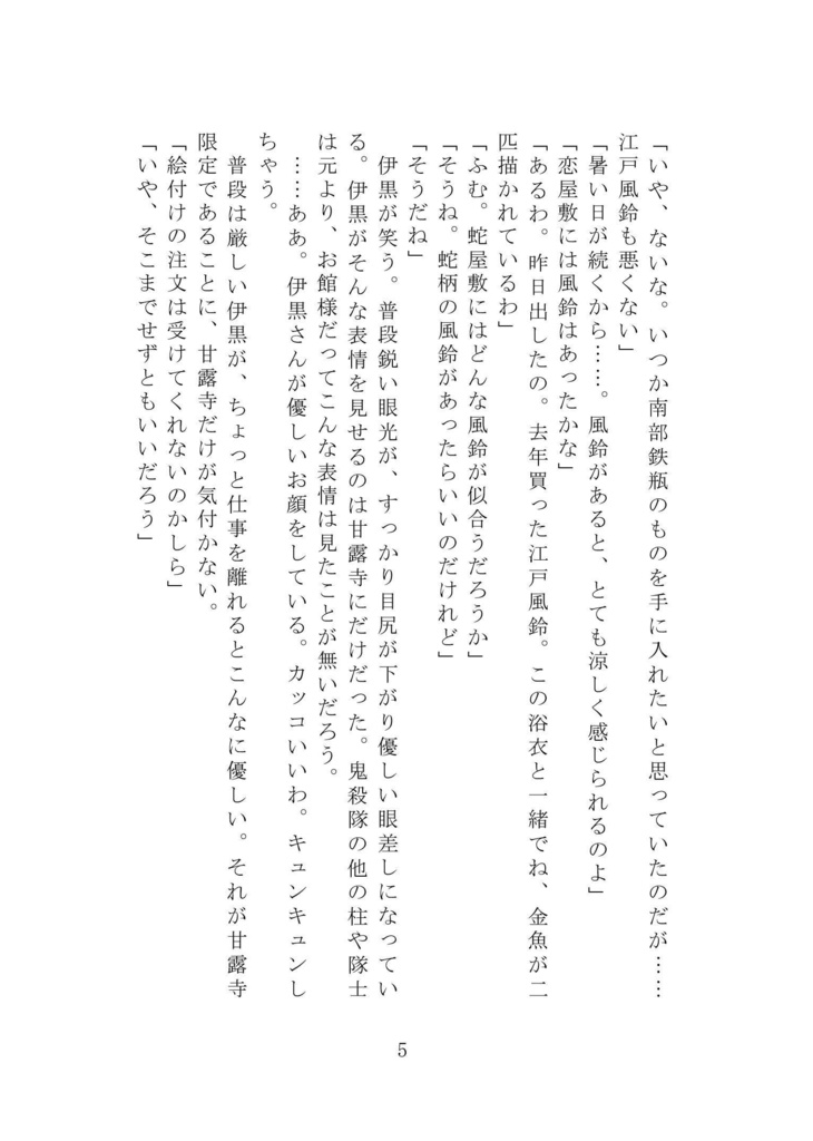 追憶の金魚【おばみつ】【匿名配送版】