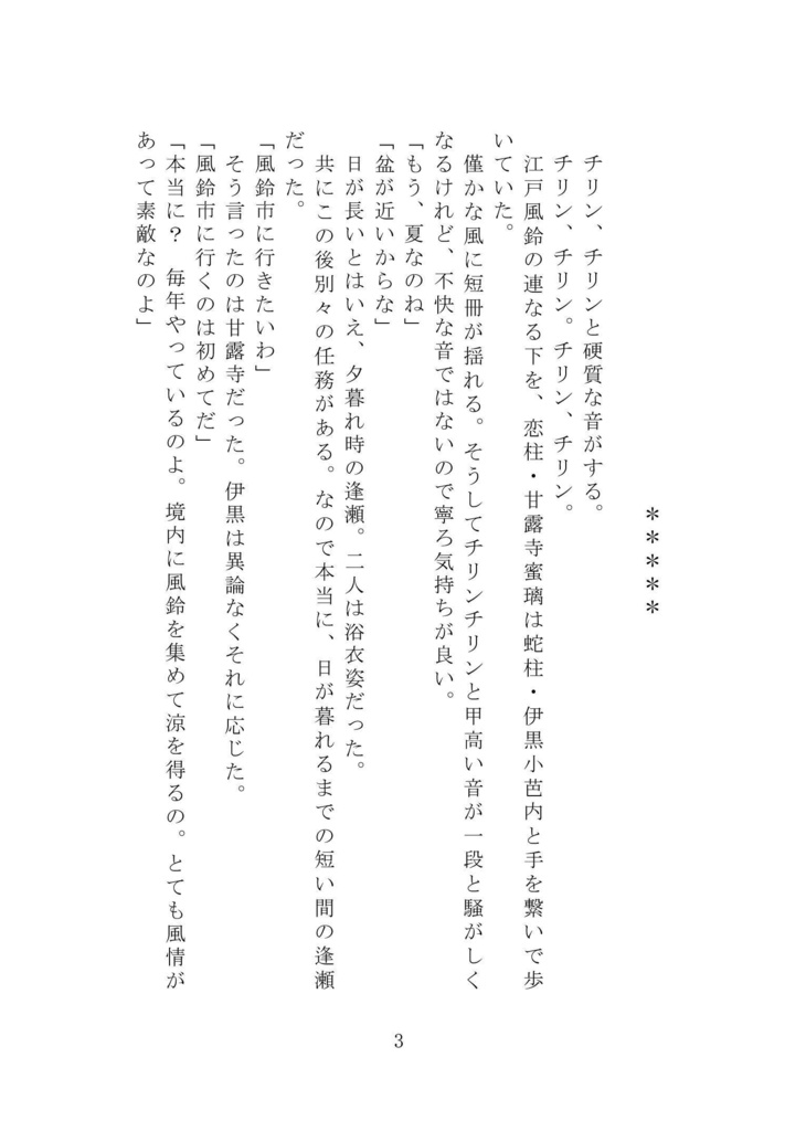 追憶の金魚【おばみつ】【匿名配送版】