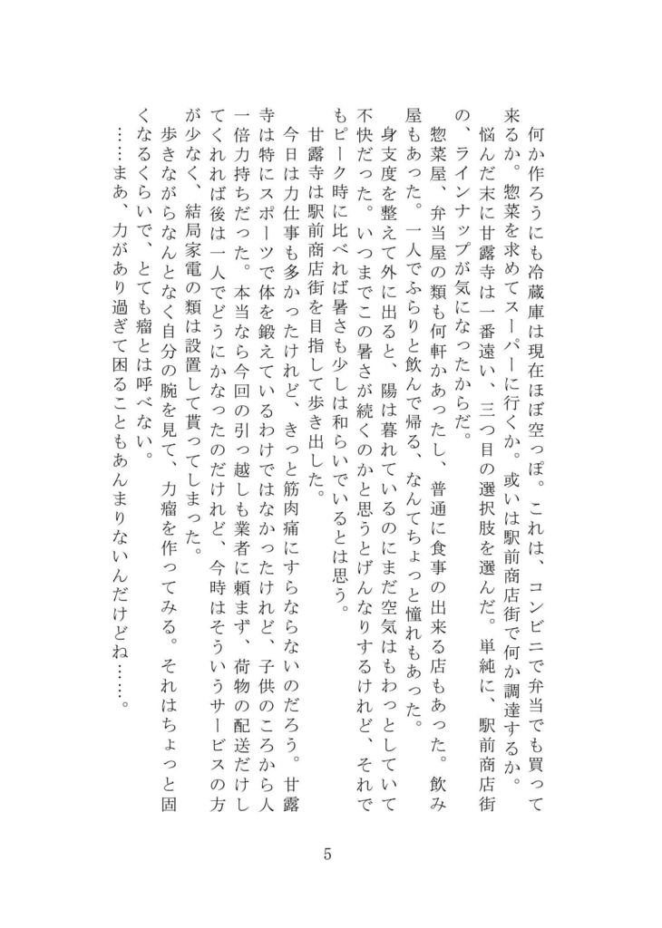 青葉の如く【おばみつ】【匿名配送版】