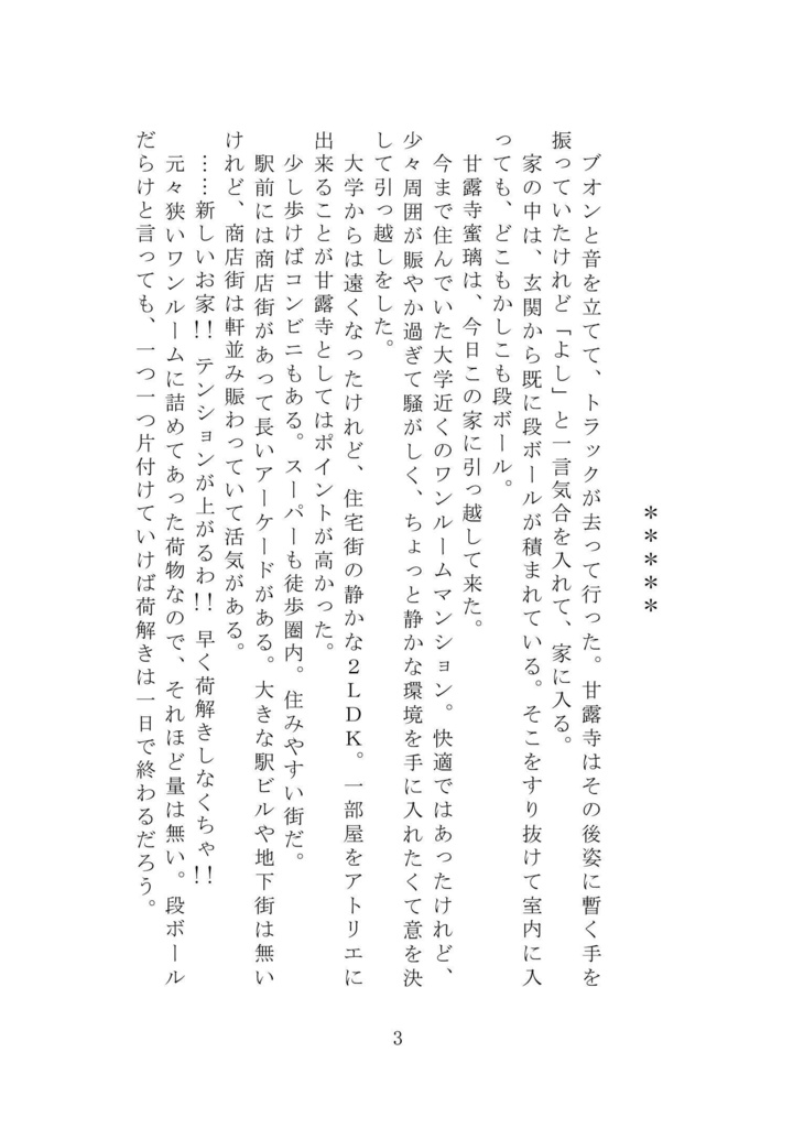 青葉の如く【おばみつ】【匿名配送版】