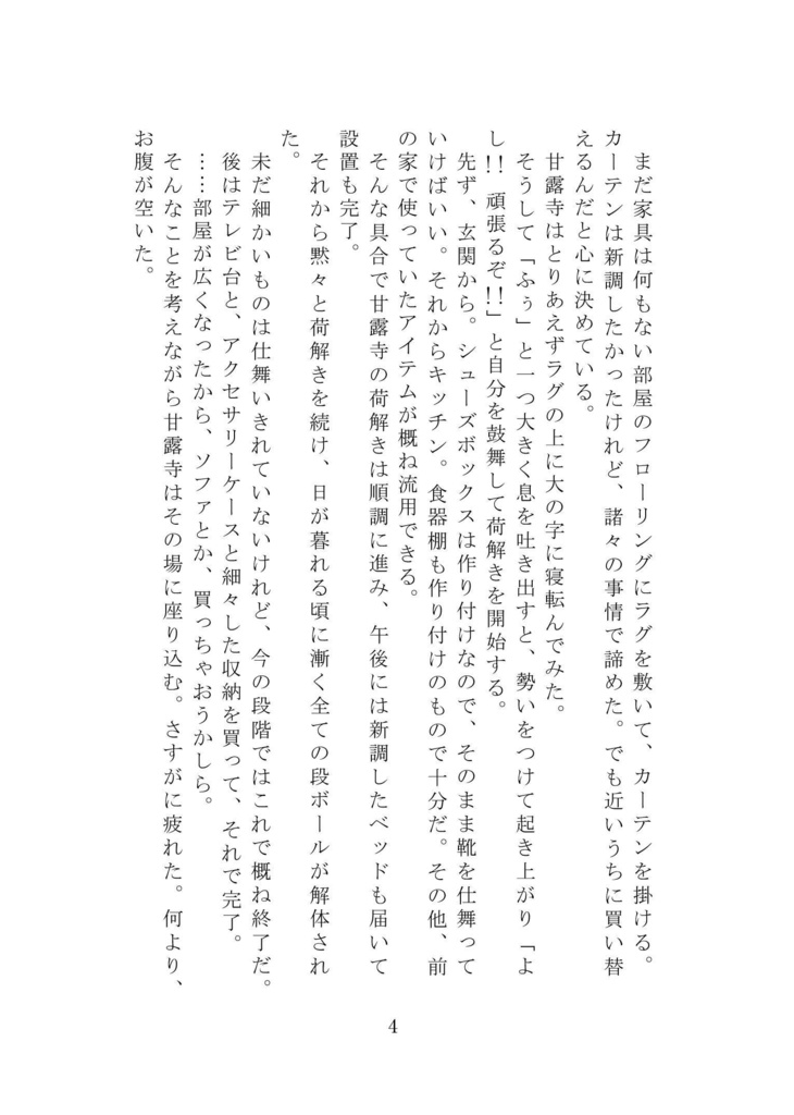 青葉の如く【おばみつ】【匿名配送版】