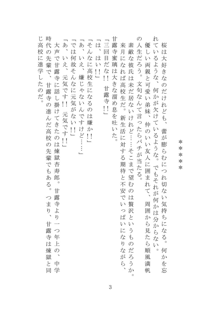 咲き初めし君へ【おばみつ】【匿名配送版】