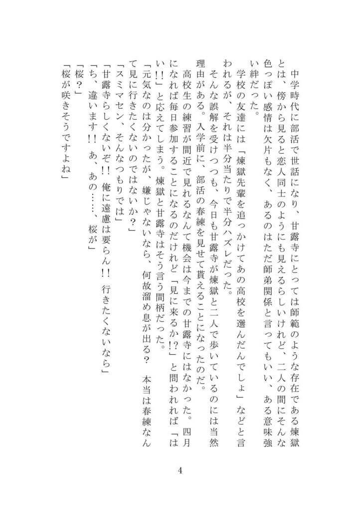 咲き初めし君へ【おばみつ】【匿名配送版】