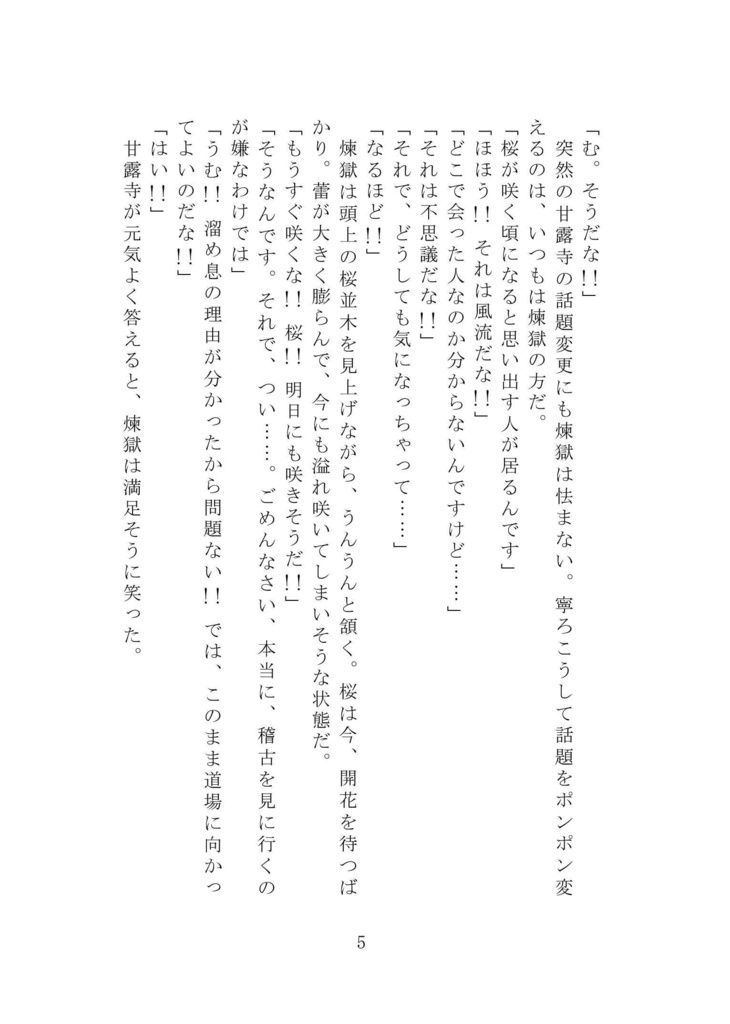 咲き初めし君へ【おばみつ】【匿名配送版】