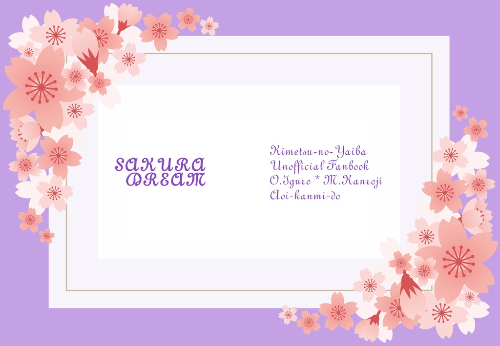 SAKURA DREAM【おばみつ】【匿名配送版】