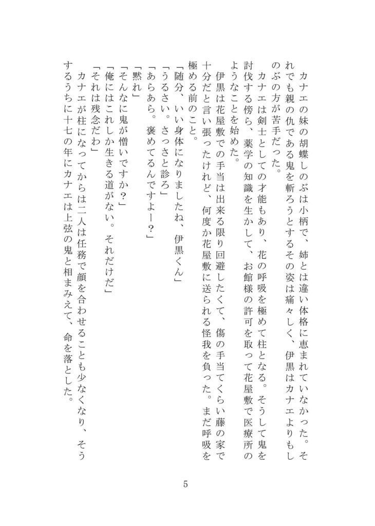 あの花の下で【おばみつ】【匿名配送版】