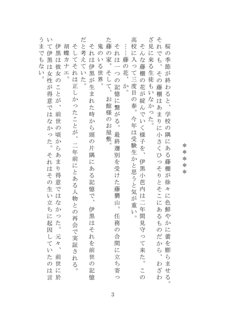 あの花の下で【おばみつ】【匿名配送版】