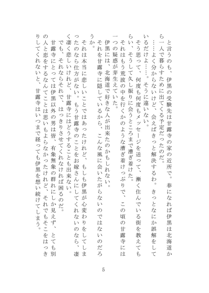 You’re my only shinin' star【おばみつ】【匿名配送版】