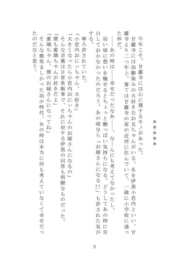 You’re my only shinin' star【おばみつ】【匿名配送版】