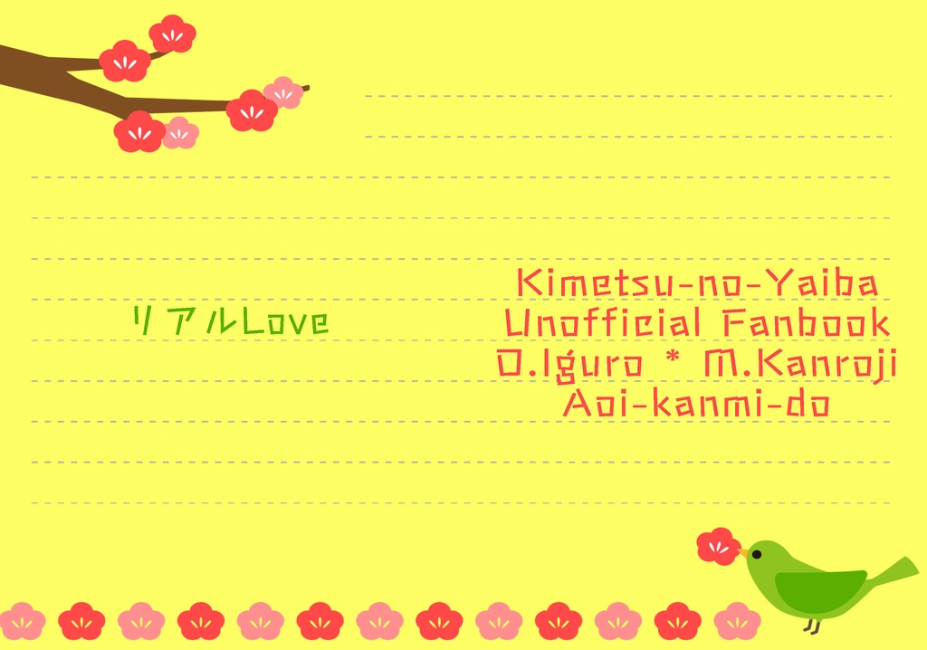 リアルLove【おばみつ】【匿名配送版】