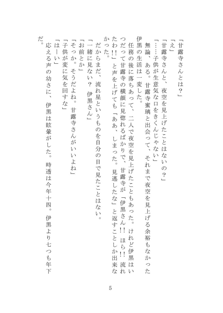 満天の星空【おばみつ】【匿名配送版】