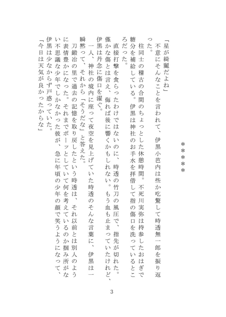 満天の星空【おばみつ】【匿名配送版】