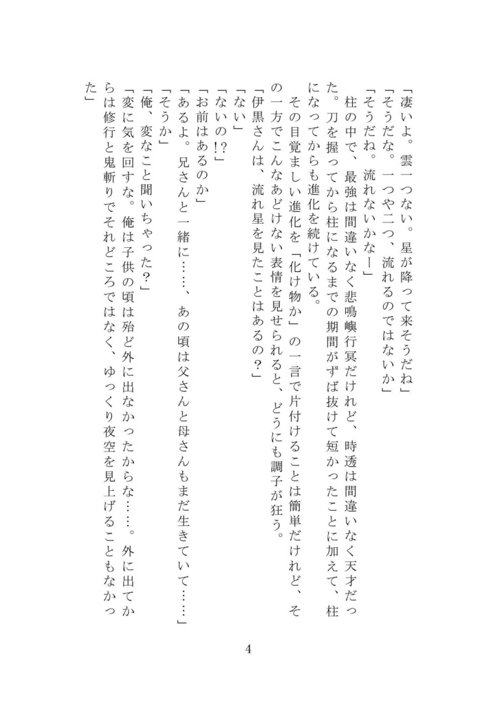 満天の星空【おばみつ】【匿名配送版】