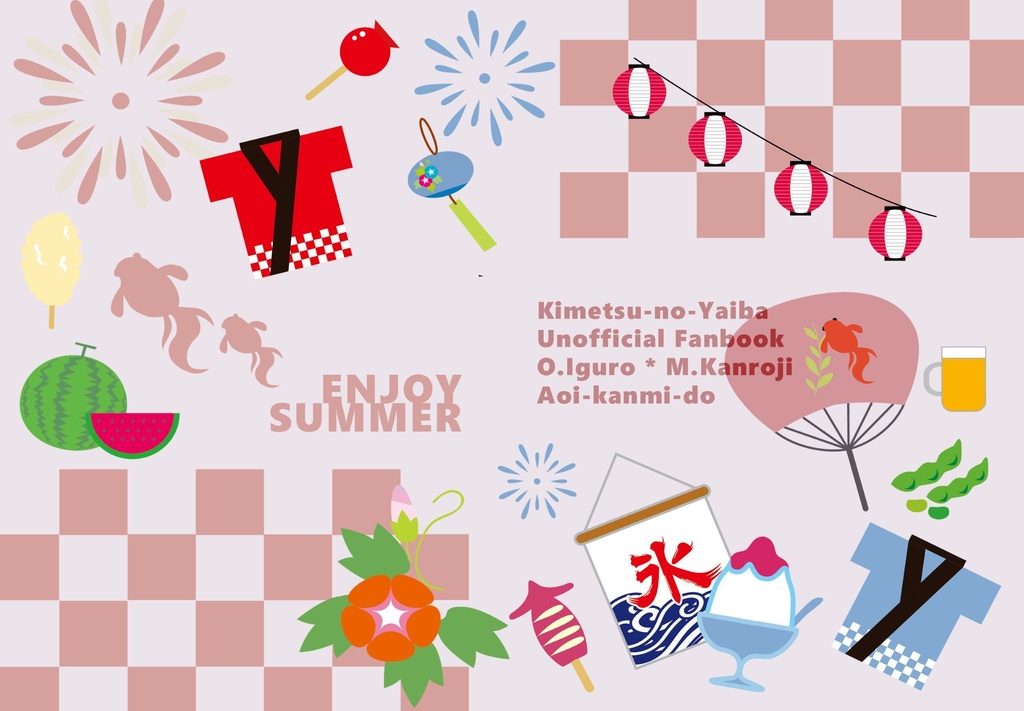 ENJOYSUMMER【おばみつ】【さねカナ】【ぎゆしの】【匿名配送版】