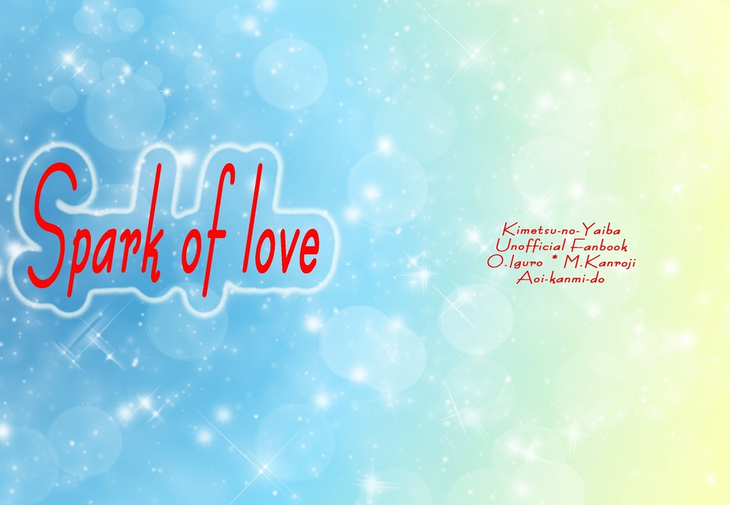 Spark of love【おばみつ】【ぎゆしの】【匿名配送版】