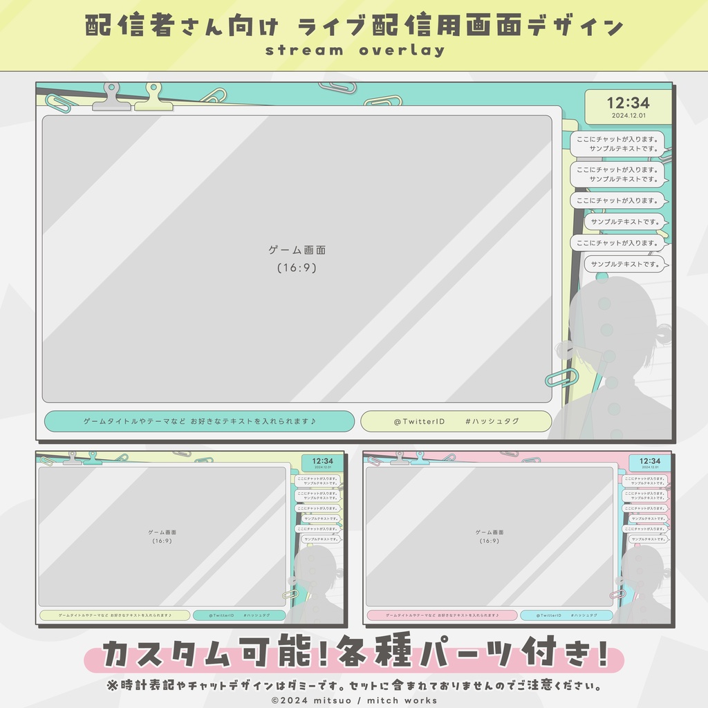 【配信画面】カスタム可能!ステーショナリー風ゲーム配信画面【3色】