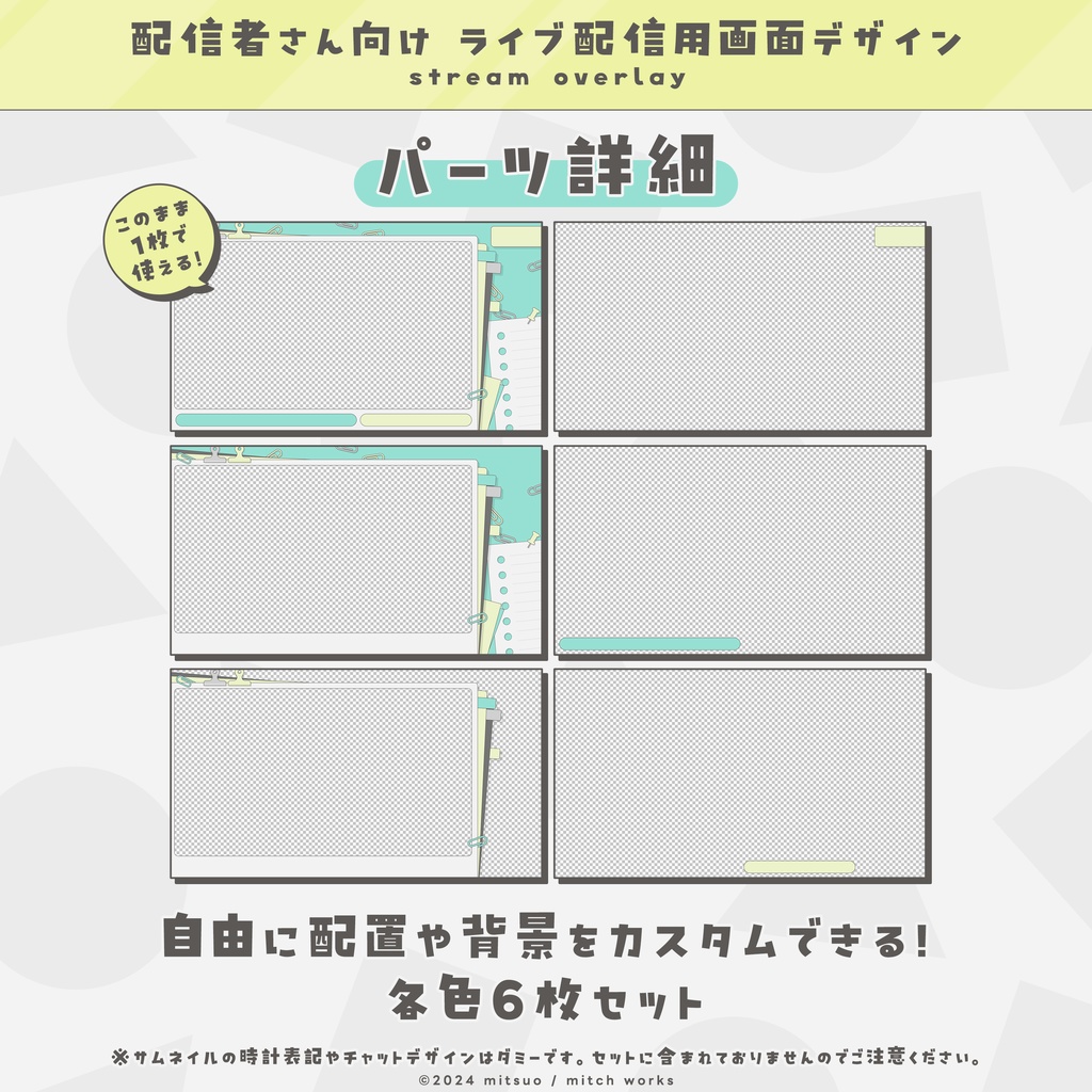【配信画面】カスタム可能!ステーショナリー風ゲーム配信画面【3色】