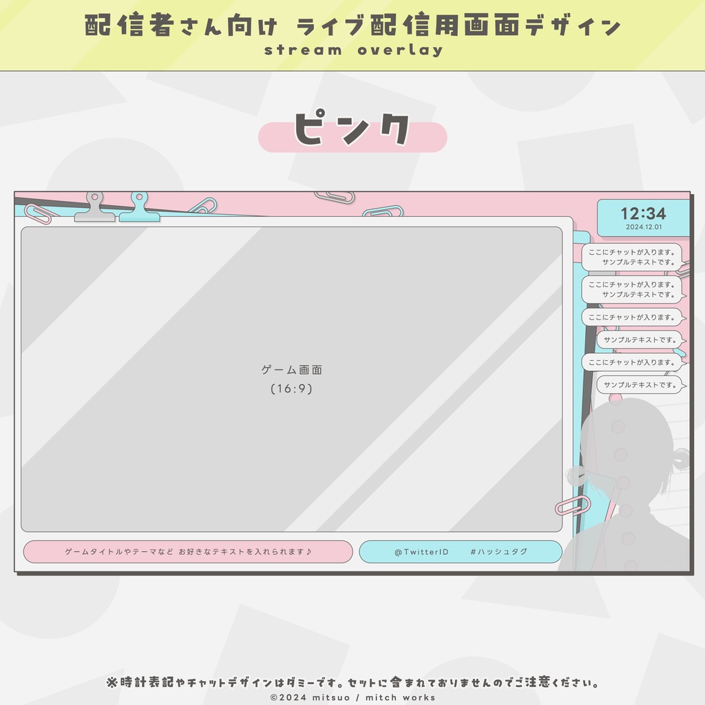 【配信画面】カスタム可能!ステーショナリー風ゲーム配信画面【3色】