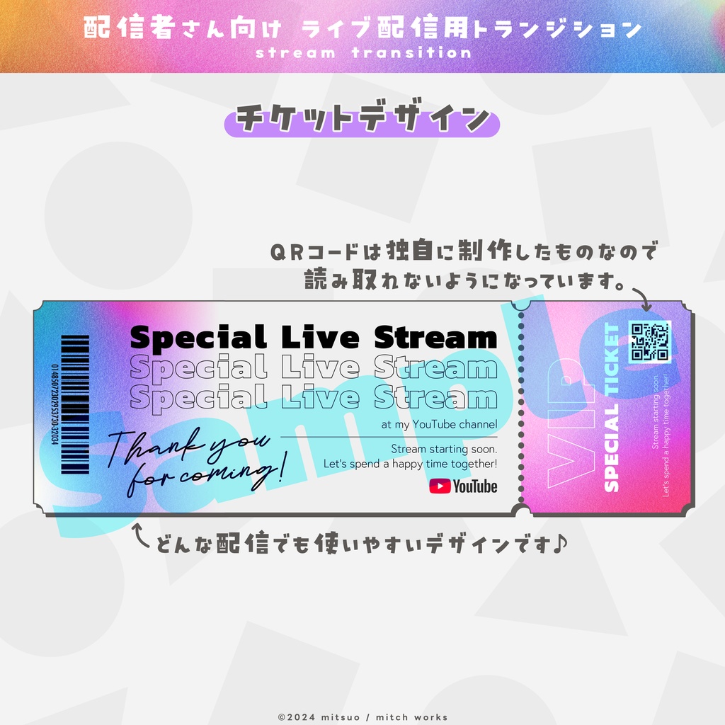 【配信向け】チケットもぎりトランジション