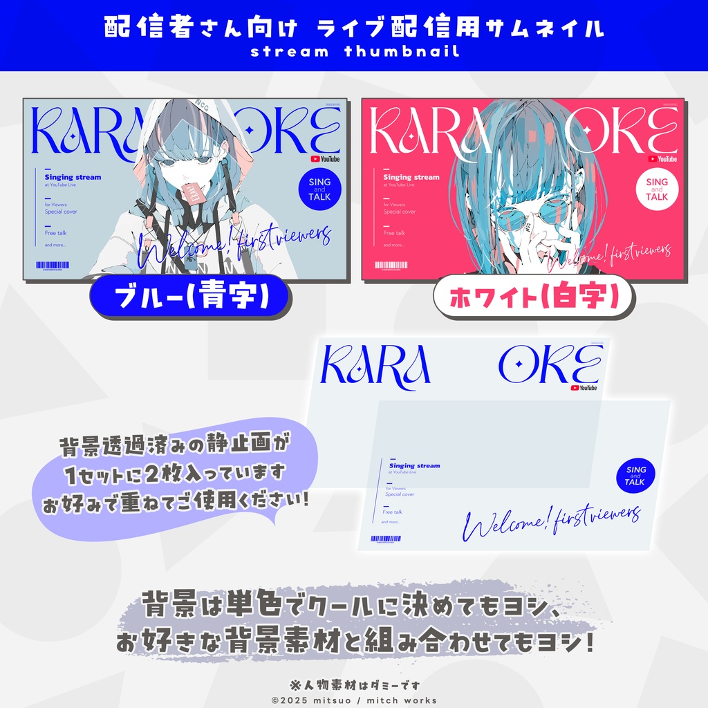 【配信素材】無料版有!カラオケ&雑談用サムネイル素材【2色】