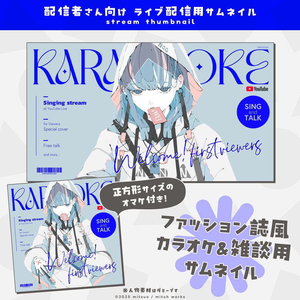 【配信素材】無料版有!カラオケ&雑談用サムネイル素材【2色】