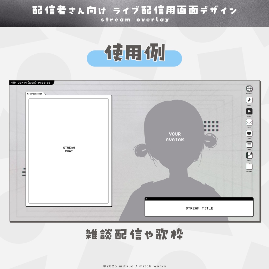 【配信素材】カスタム可能!デスクトップ風ゲーム配信画面セット