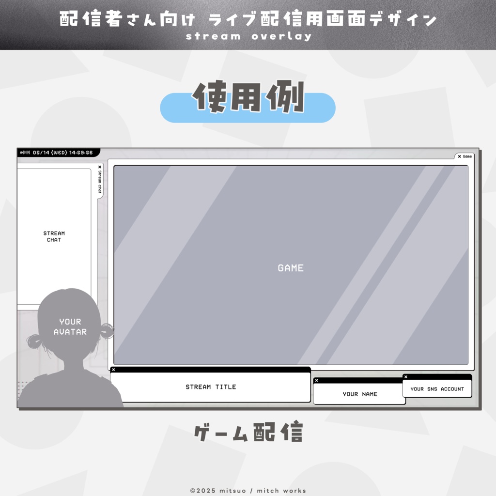 【配信素材】カスタム可能!デスクトップ風ゲーム配信画面セット