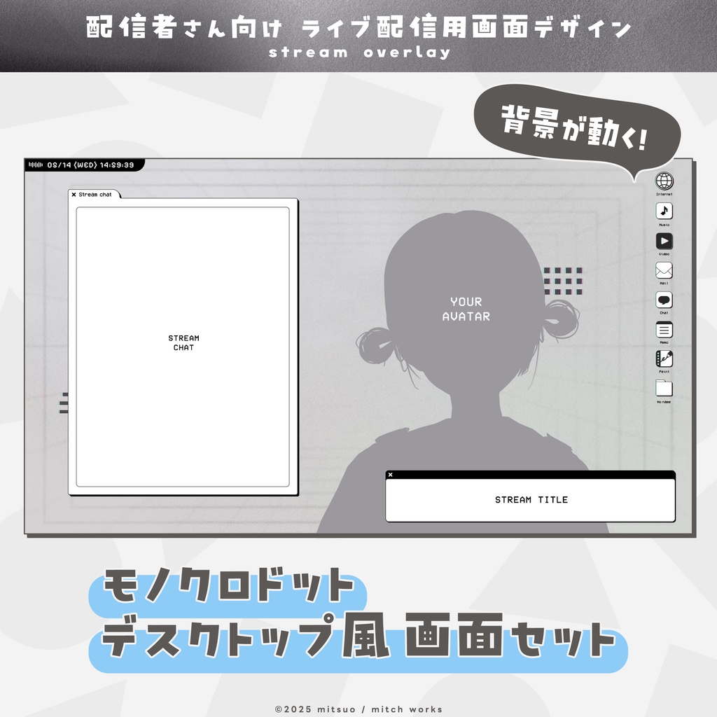 【配信素材】カスタム可能！デスクトップ風ゲーム配信画面セット