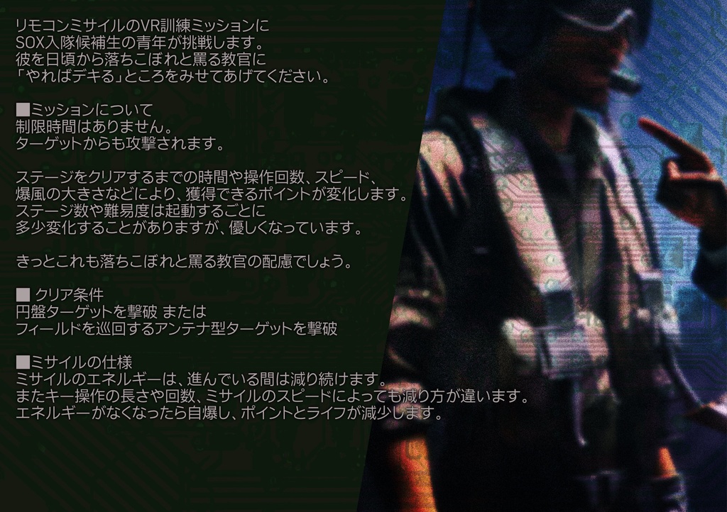 リモコンミサイル操作ゲーム~MISSION VR