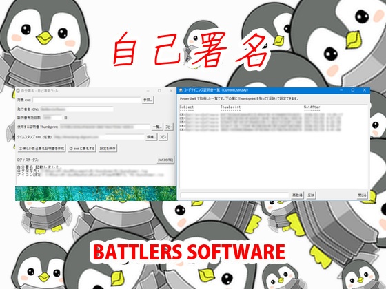 exeにお手軽操作で自己署名