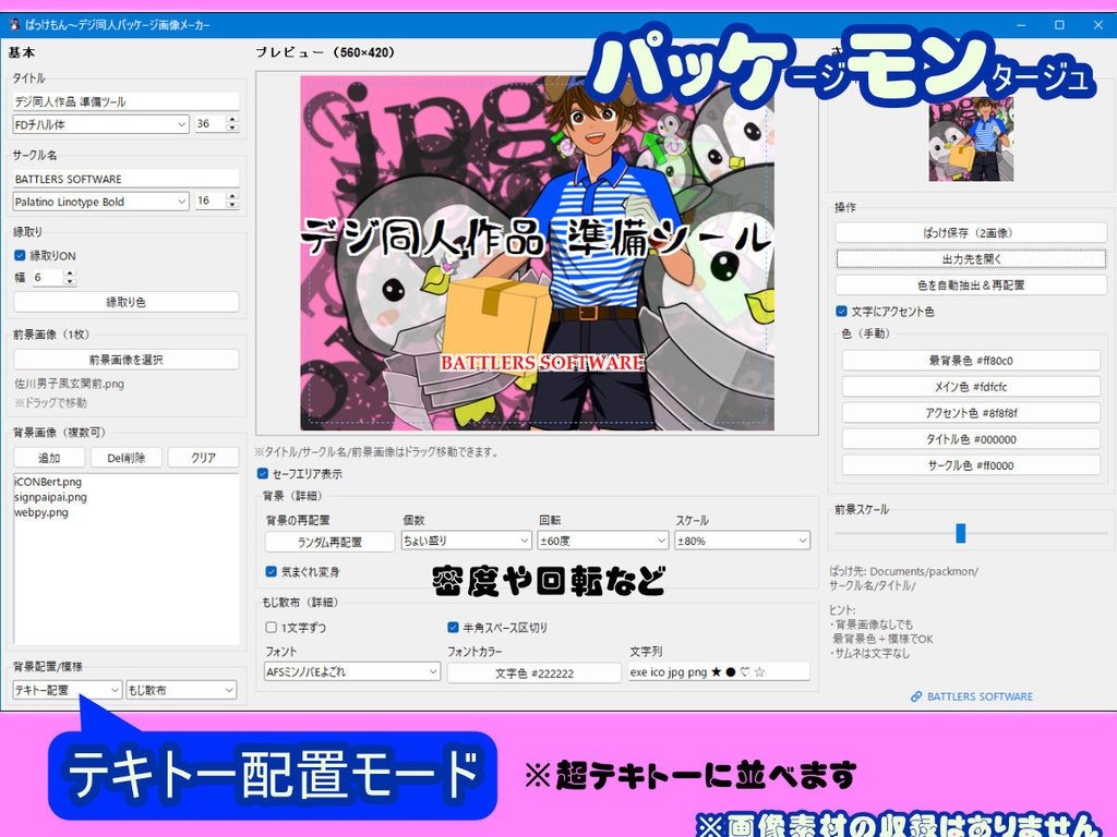 ふりぱっけもん ～デジ同人パッケージ画像メーカー～